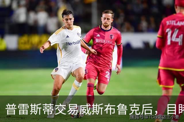 普雷斯蒂交易威斯布鲁克后，目睹亚历山大专注训练的一幕